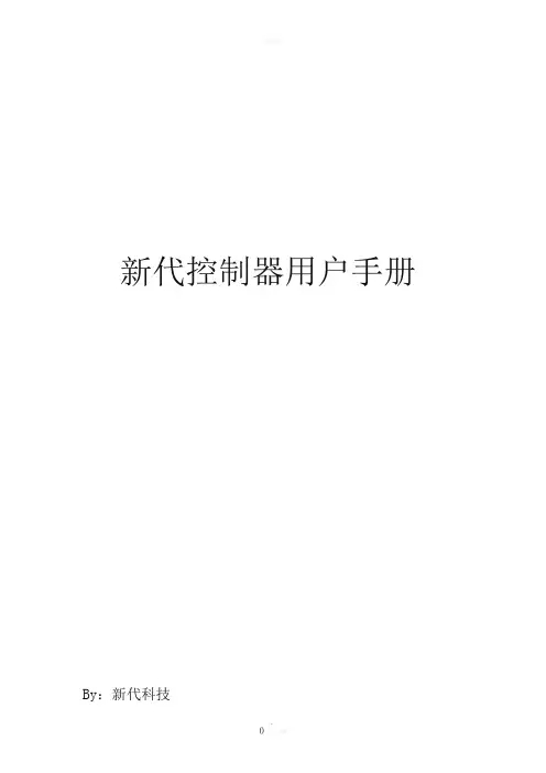 铣床操作手册-V8.0