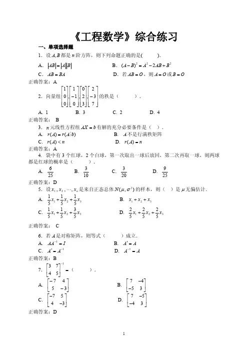 电大《工程数学》期末复习题