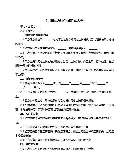 租赁网店的合同范本大全