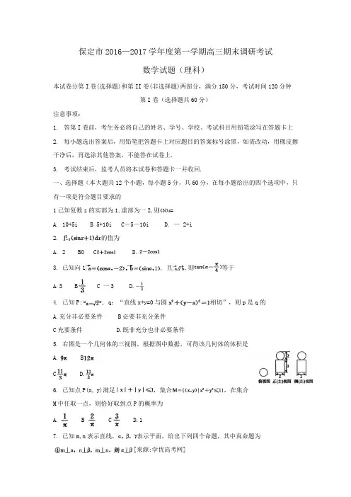 河北省保定市2017届高三上学期期末调研考试试题(含答案)word版