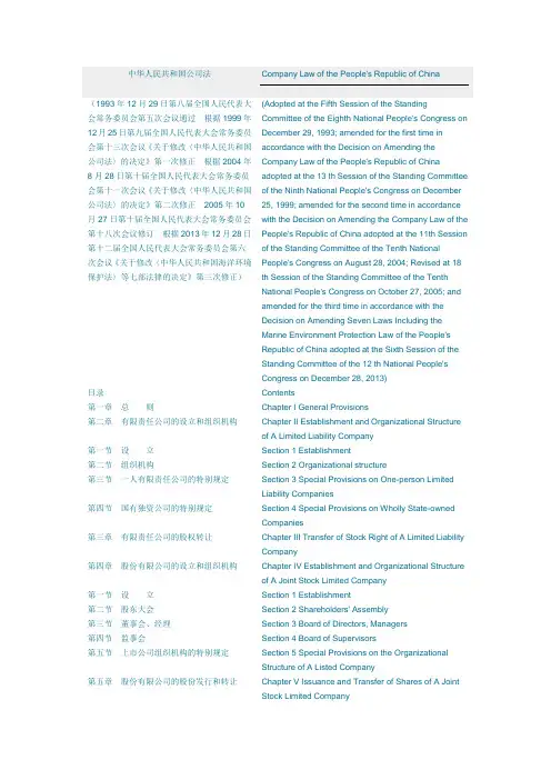 公司法(中英对照版)
