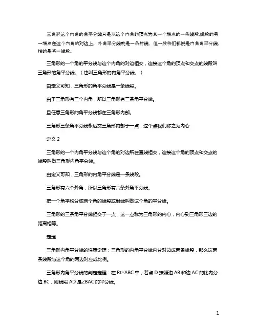 三角形角平分线是线段还是射线