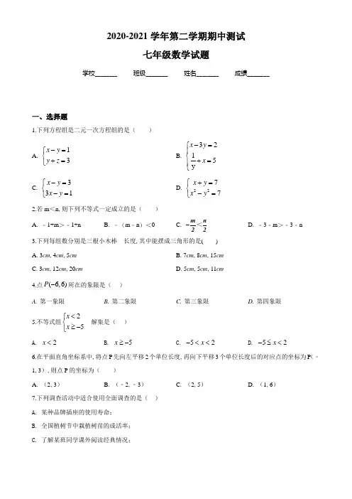 【苏教版】数学七年级下册《期中检测试卷》附答案