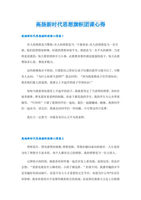 高扬新时代思想旗帜团课心得