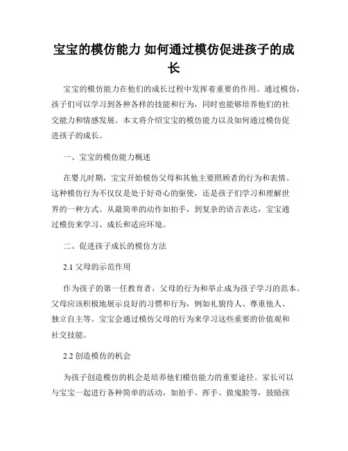 宝宝的模仿能力 如何通过模仿促进孩子的成长