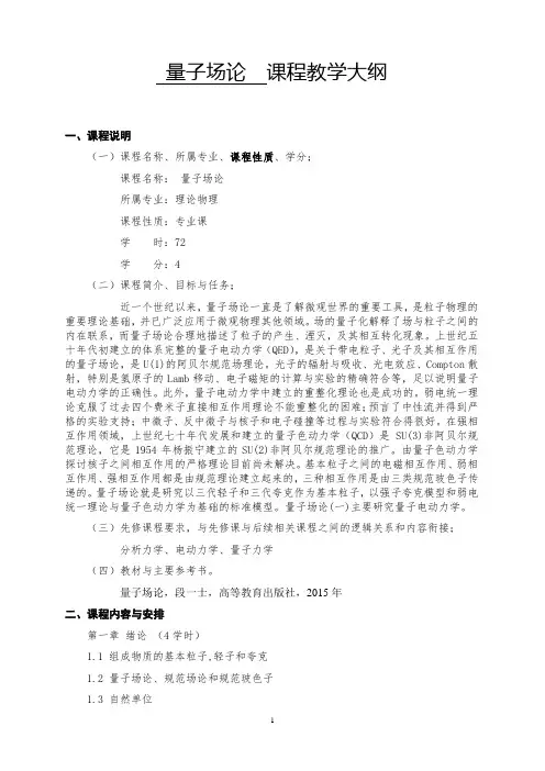 量子场论课程教学大纲