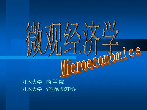 西方经济学(微观部分)第五章