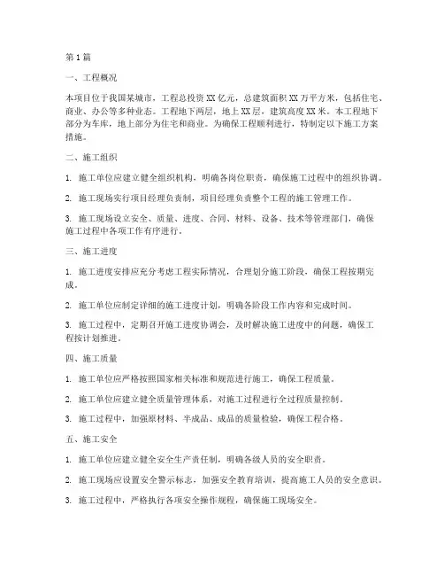 工程施工方案措施(3篇)