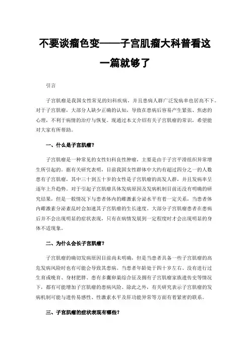 不要谈瘤色变——子宫肌瘤大科普看这一篇就够了