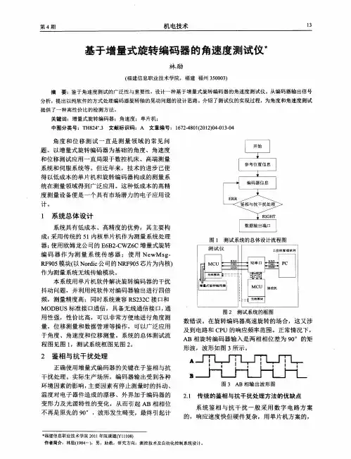 基于增量式旋转编码器的角速度测试仪