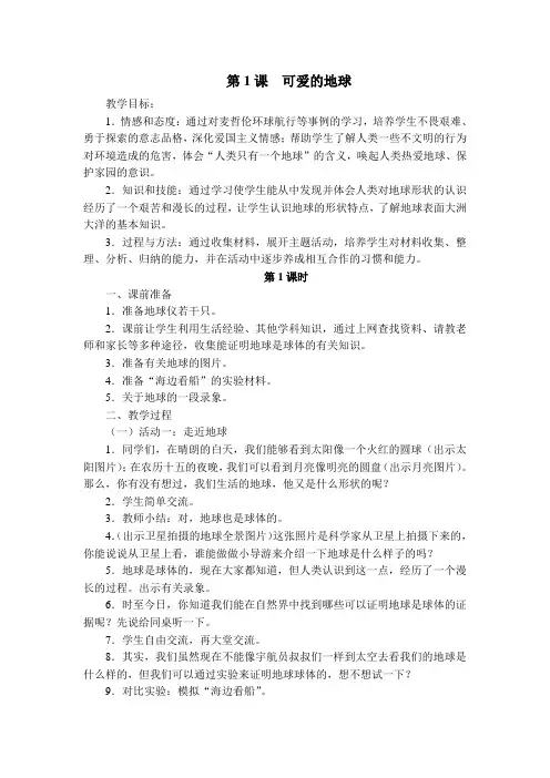 第1课  可爱的地球