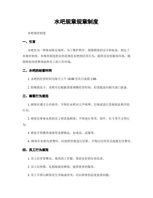 水吧规章规章制度