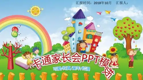 小学家长会课件模板期末家长会ppt公开课精品课件