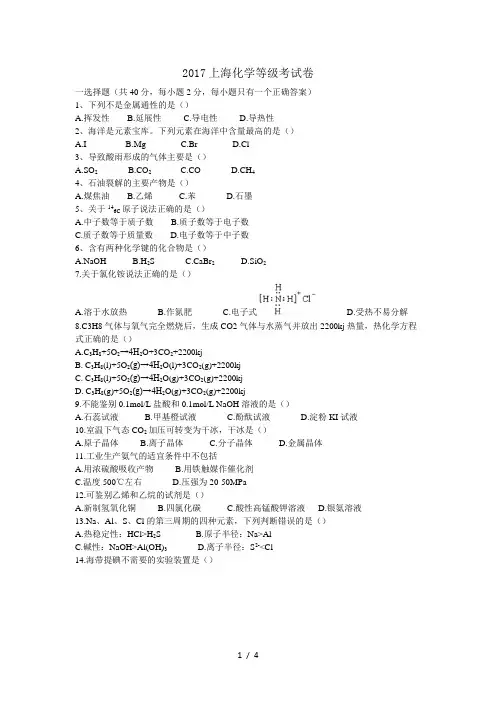 2017上海化学等级考试卷