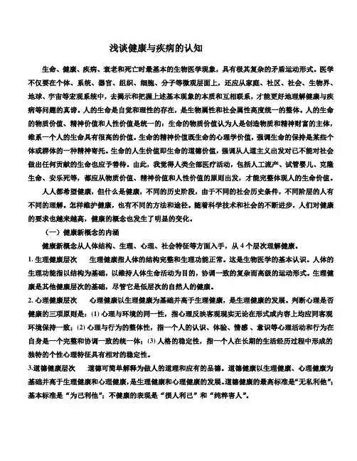 健康与疾病征文