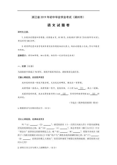 【中考真题】浙江省2019年初中毕业学业考试(湖州市)语文试题卷(Word版,含答案)