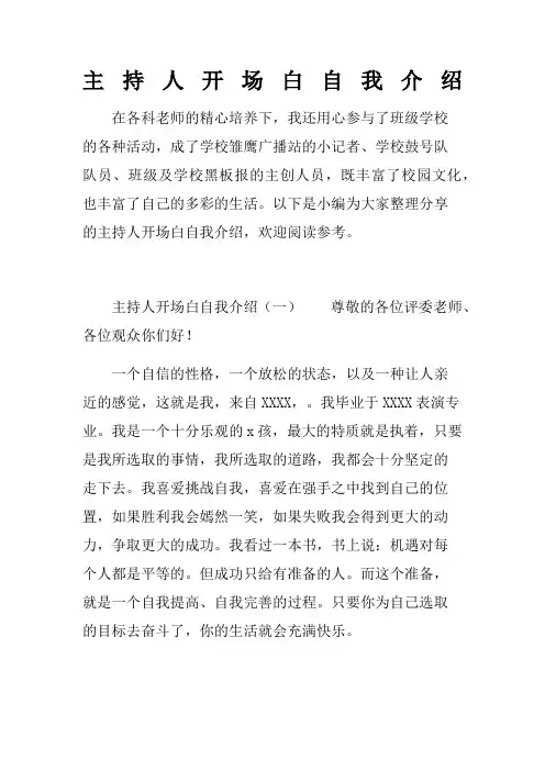 主持人开场白自我介绍