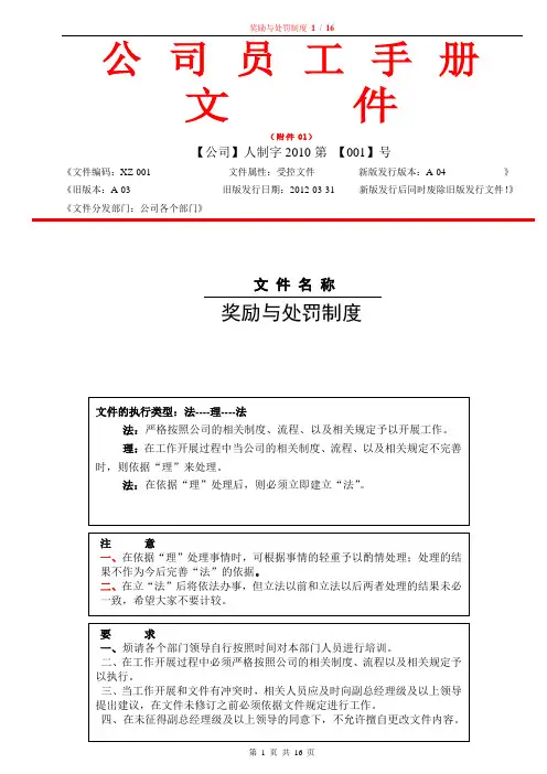 2013-7-22奖罚制度--发行版
