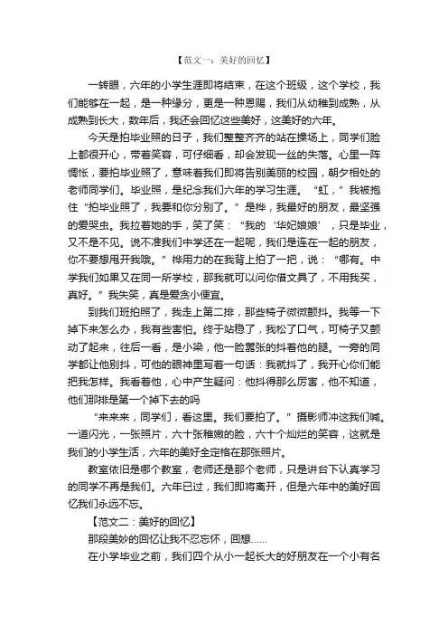 六年级优秀范文6篇：美好的回忆