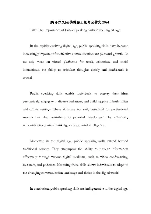 公共英语三级考试作文2024