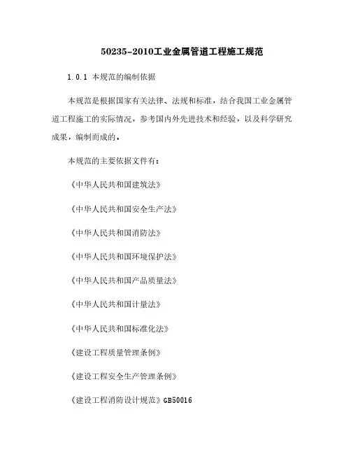 50235-2010工业金属管道工程施工规范[17]