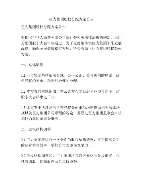 巨力集团股权分配方案公告