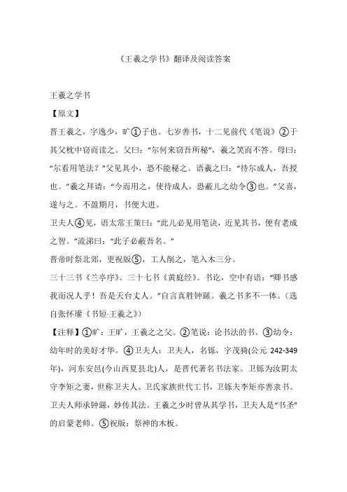 《王羲之学书》翻译及阅读答案
