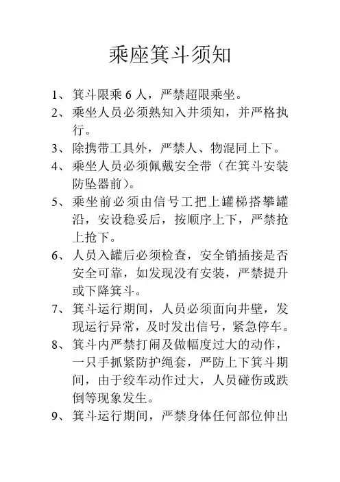 乘座箕斗须知
