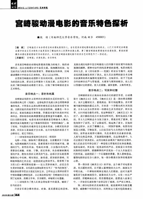 宫崎骏动漫电影的音乐特色探析
