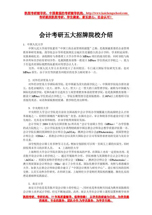 会计考研五大招牌院校介绍