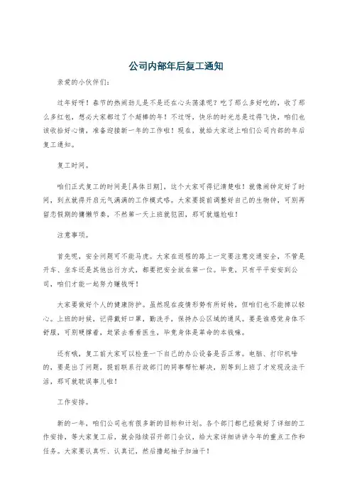 公司内部年后复工通知