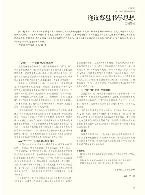 迩议蔡邕书学思想