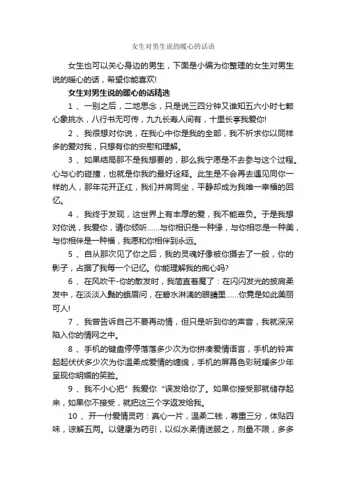 女生对男生说的暖心的话语_正能量句子