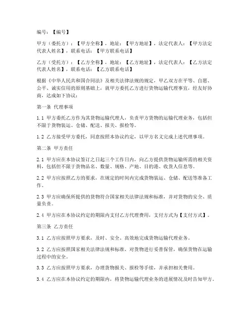 代理运输委托协议书模板