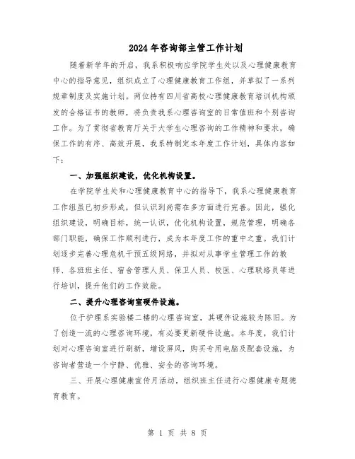 2024年咨询部主管工作计划（五篇）