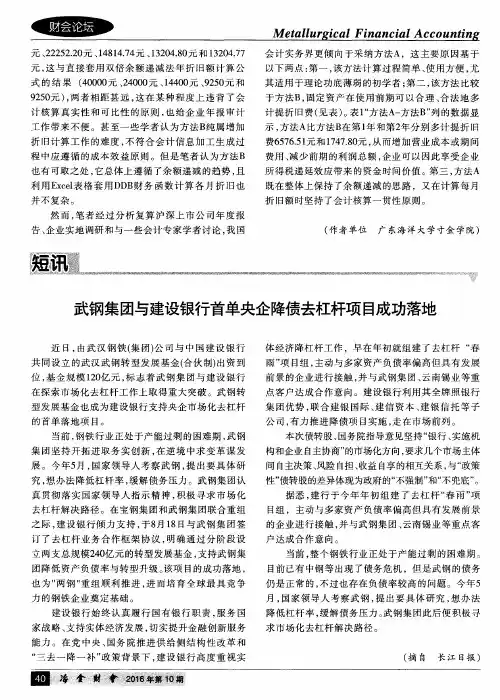 武钢集团与建设银行首单央企降债去杠杆项目成功落地