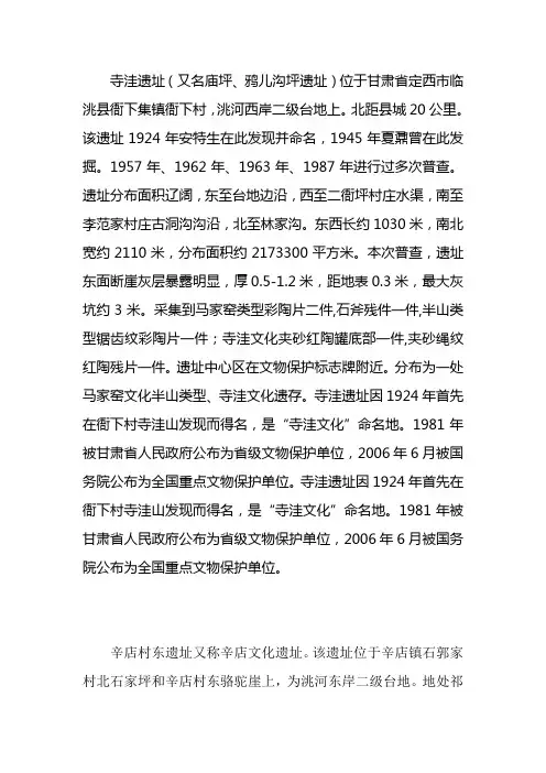 寺洼遗址辛店遗址简介