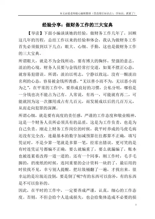 经验分享：做财务工作的三大宝典