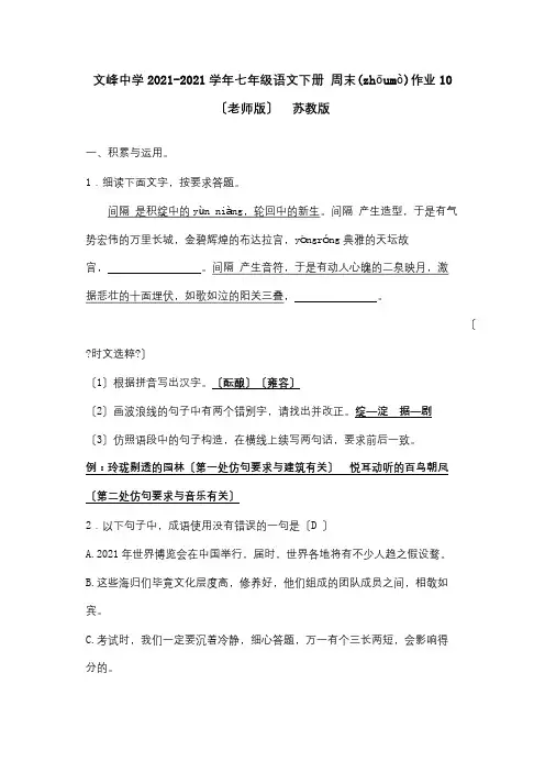 七年级下册周末作业10教师试题(共8页)