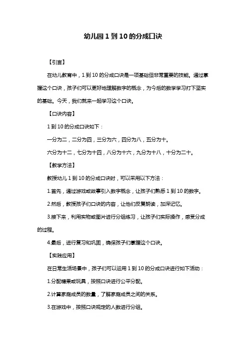 幼儿园1到10的分成口诀