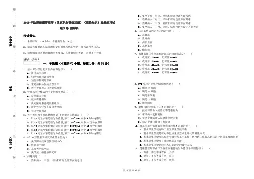 2019年助理健康管理师(国家职业资格三级)《理论知识》真题练习试题D卷 附解析