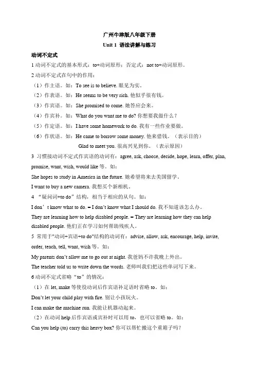 牛津深圳版八年级下册Unit 1 Heping those in need 语法讲解与练习