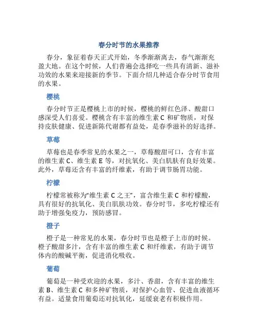 春分吃什么水果推荐