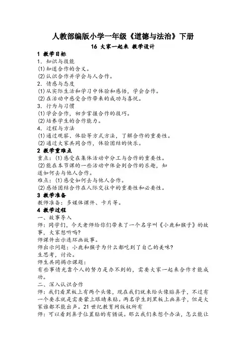 一年级下册道德与法治教案-《15 分享真快乐》部编版