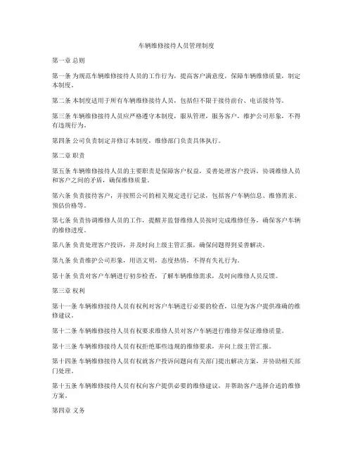 车辆维修接待人员管理制度