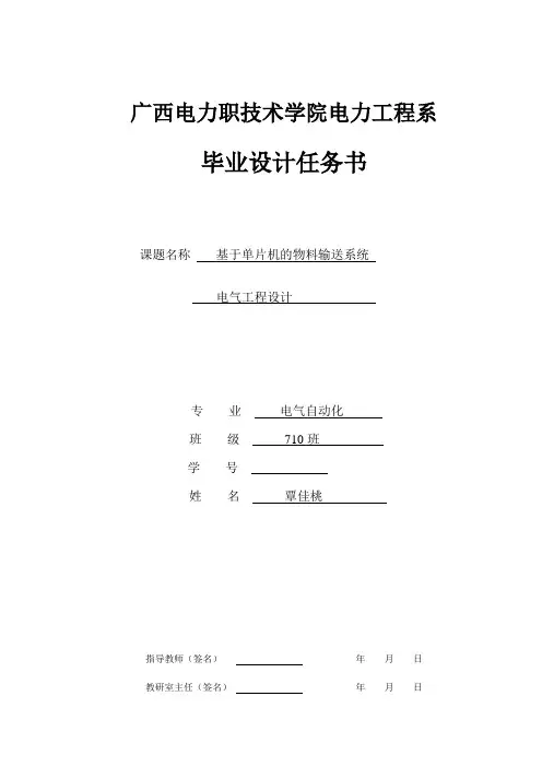 毕业设计(论文)任务书(封面单面打内容双面打印)