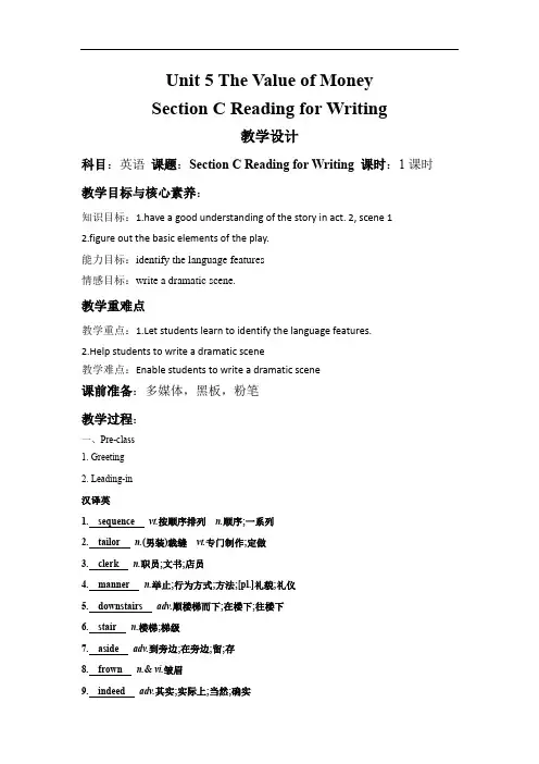 Unit 5 The Value of Money Section C (教案)高中英语必修第三册