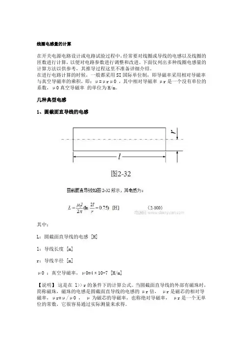 线圈电感量的计算