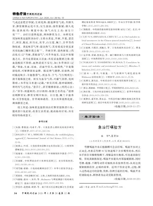 急治打嗝验方