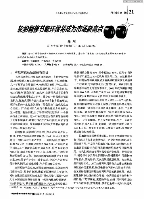 轮胎翻修节能环保将成为市场新亮点